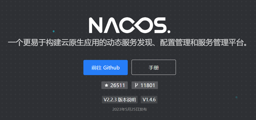 Nacos 注册中心