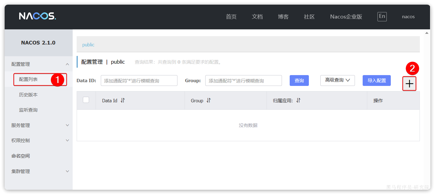 添加共享配置到 Nacos