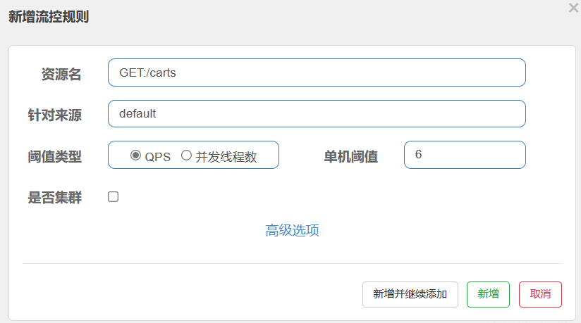 限流参数
