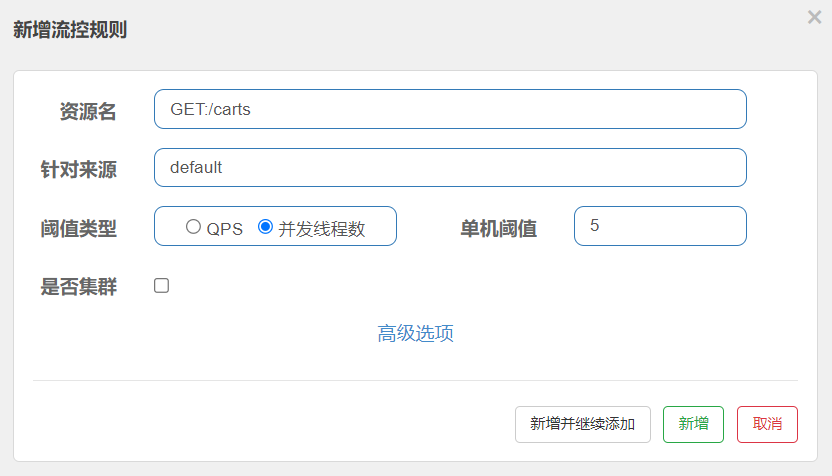 线程隔离参数