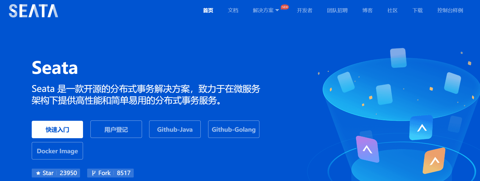 Seata 介绍