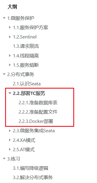 部署 TC 服务
