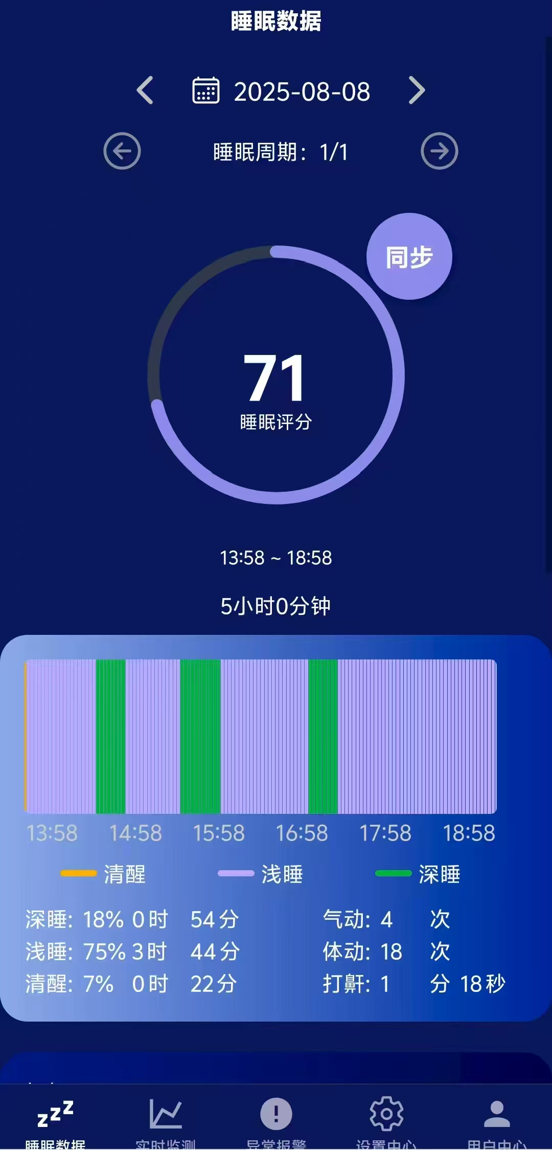 智能枕头主页