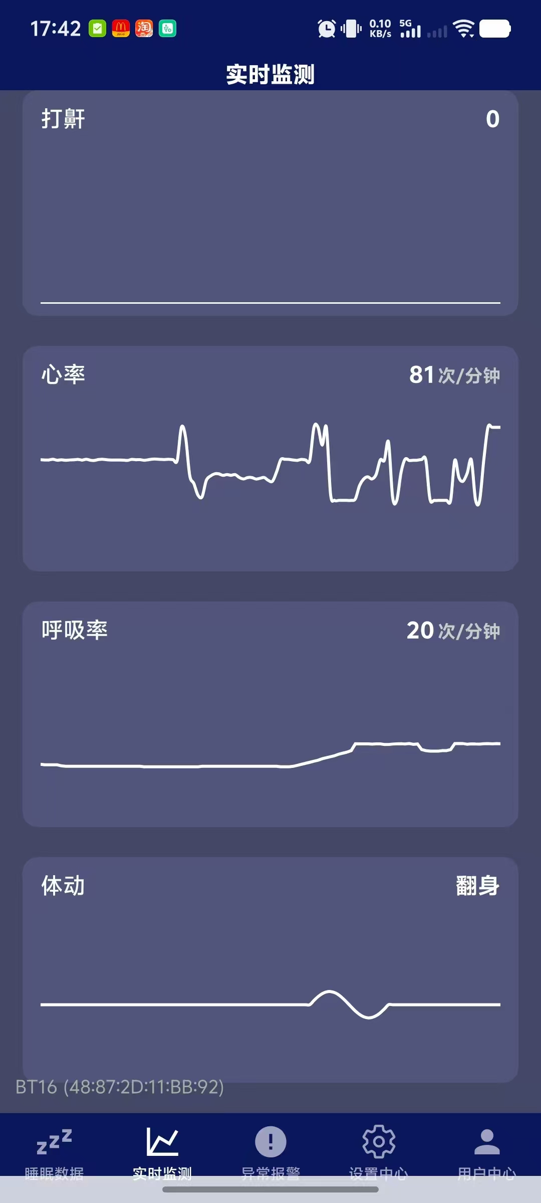 睡眠数据